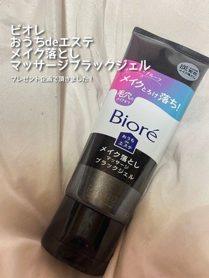 ビオレ おうちdeエステ メイク落とし マッサージブラックジェル/ビオレ/クレンジングジェルを使ったクチコミ(2枚目)