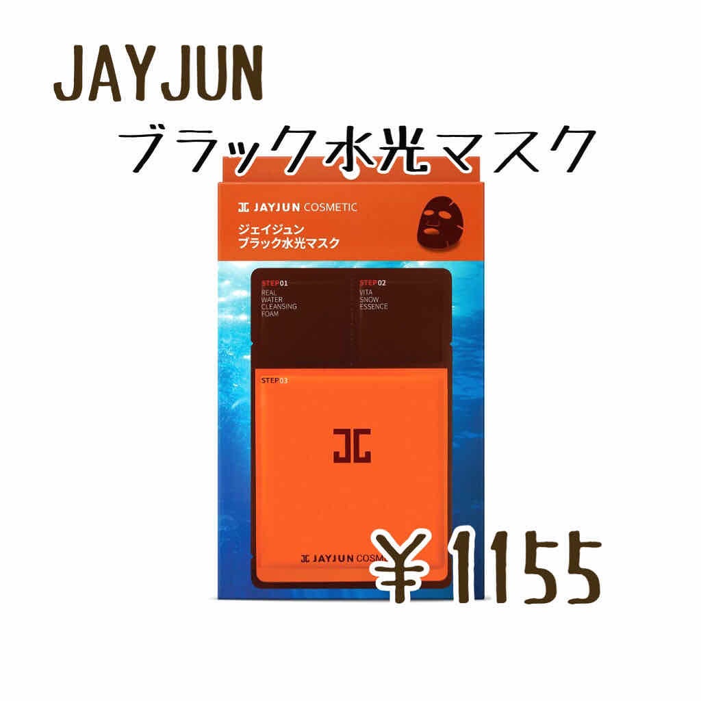 ãžã§ã€ãžã¥ã³ ãã©ãã¯æ°Žå
ãã¹ã¯/JAYJUN/ã·ãŒããã¹ã¯ã»ããã¯ã䜿ã£ãã¯ãã³ãïŒ2æç®ïŒ