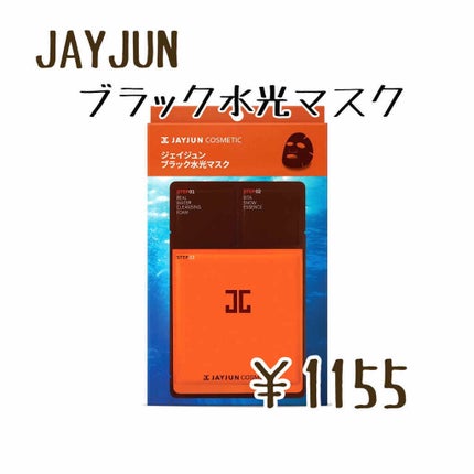 ジェイジュン ブラック水光マスク/JAYJUN/シートマスク・パックを使ったクチコミ(2枚目)