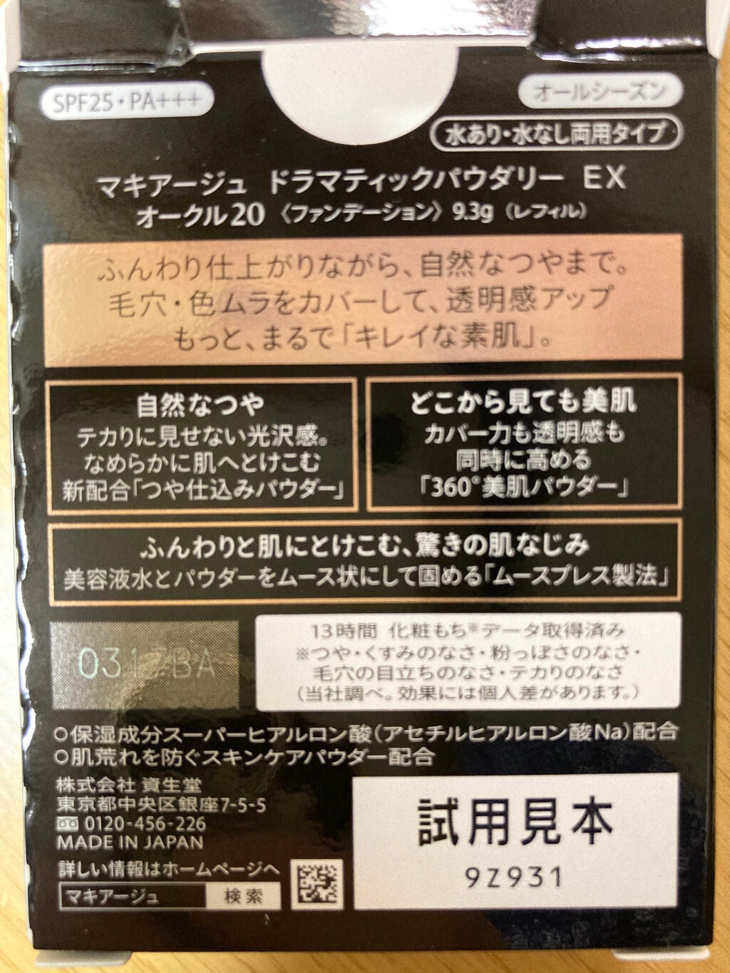 ドラマティックパウダリー EX/マキアージュ/パウダーファンデーションを使ったクチコミ(2枚目)