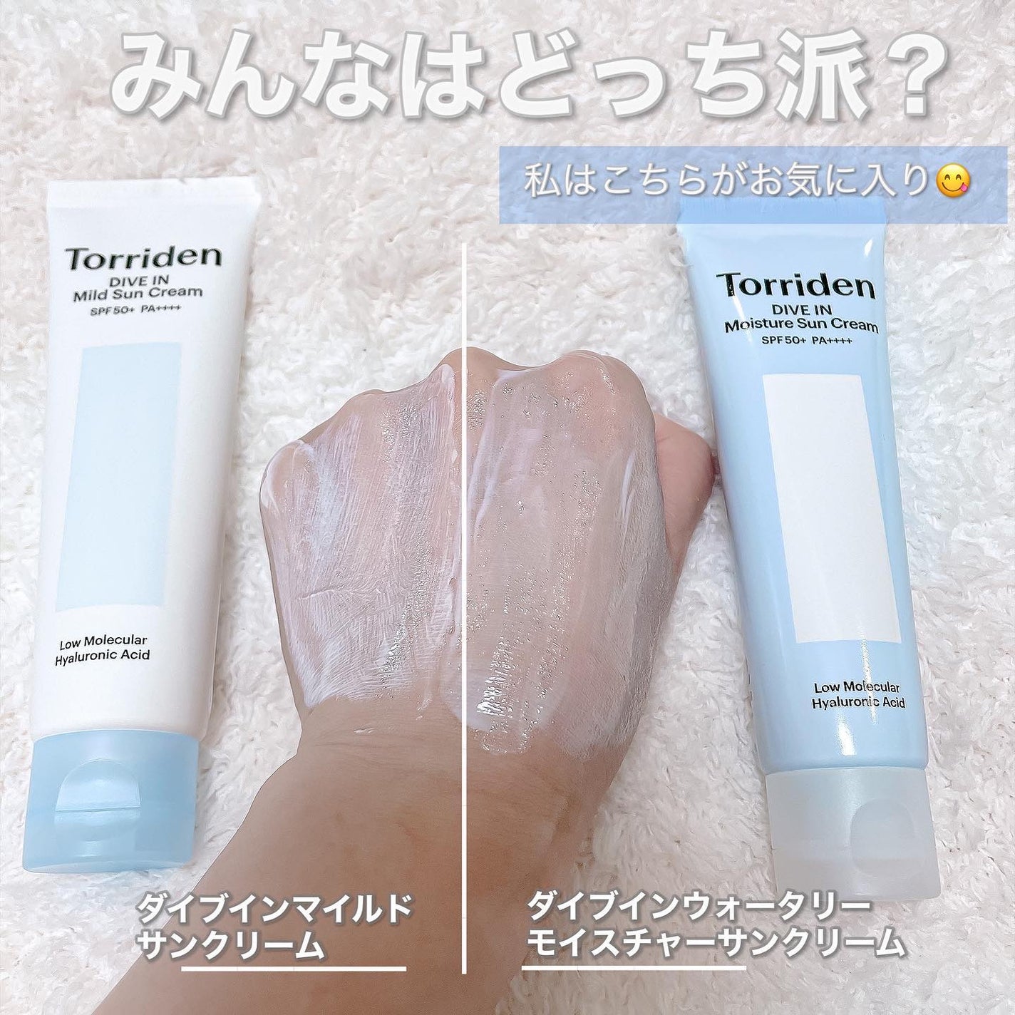 ダイブイン マイルドサンクリーム/Torriden/日焼け止めクリームを使ったクチコミ(6枚目)