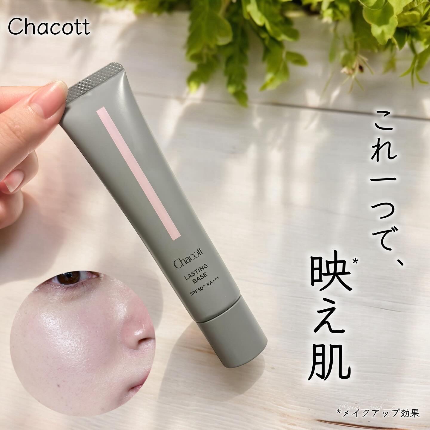 ラスティングベース/チャコット・コスメティクス/化粧下地を使ったクチコミ（1枚目）
