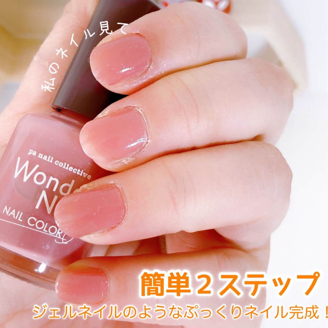pa ワンダーネイル/pa nail collective/マニキュアを使ったクチコミ（1枚目）