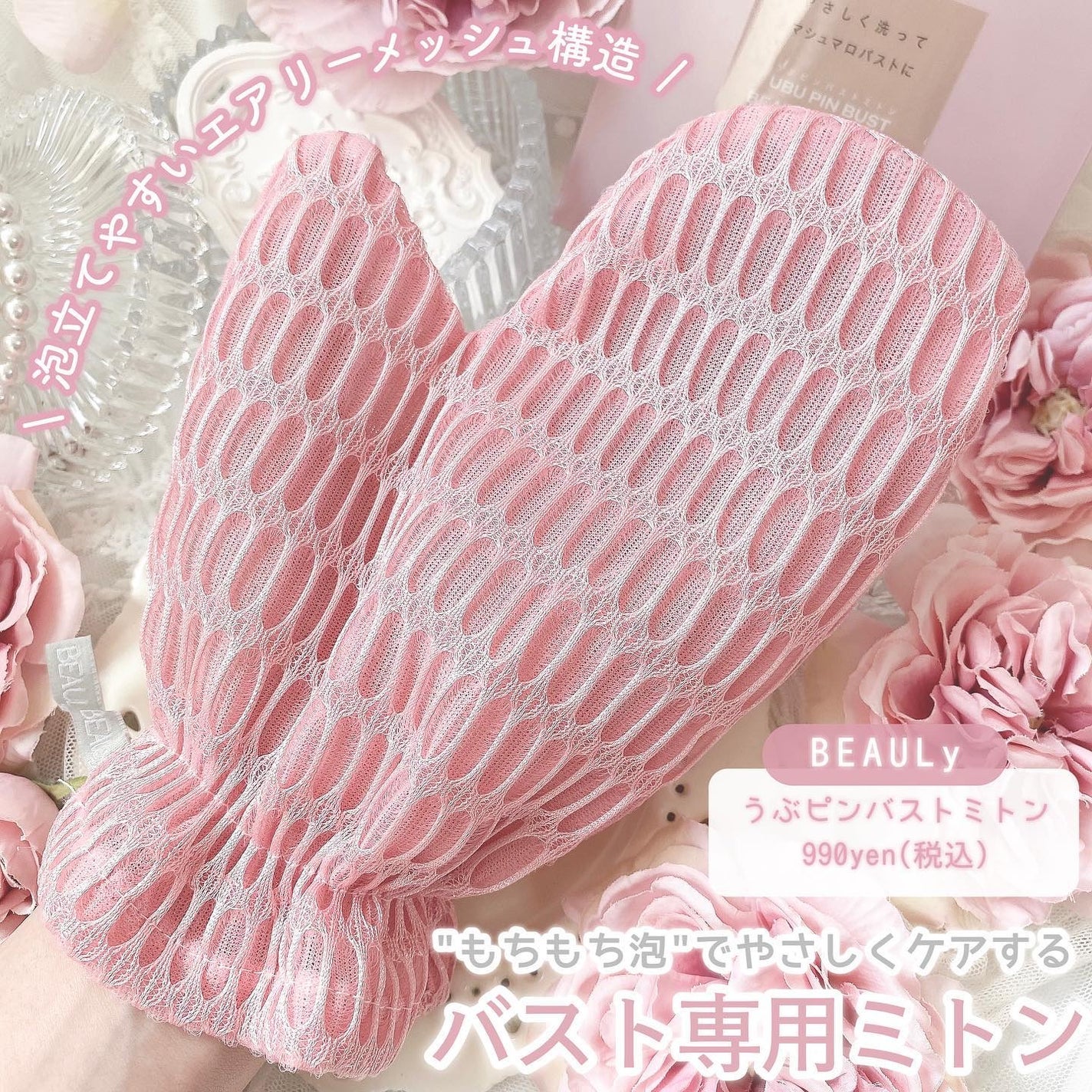 BEAULy うぶピンバストパック/コジット/バスト・ヒップケアを使ったクチコミ(4枚目)