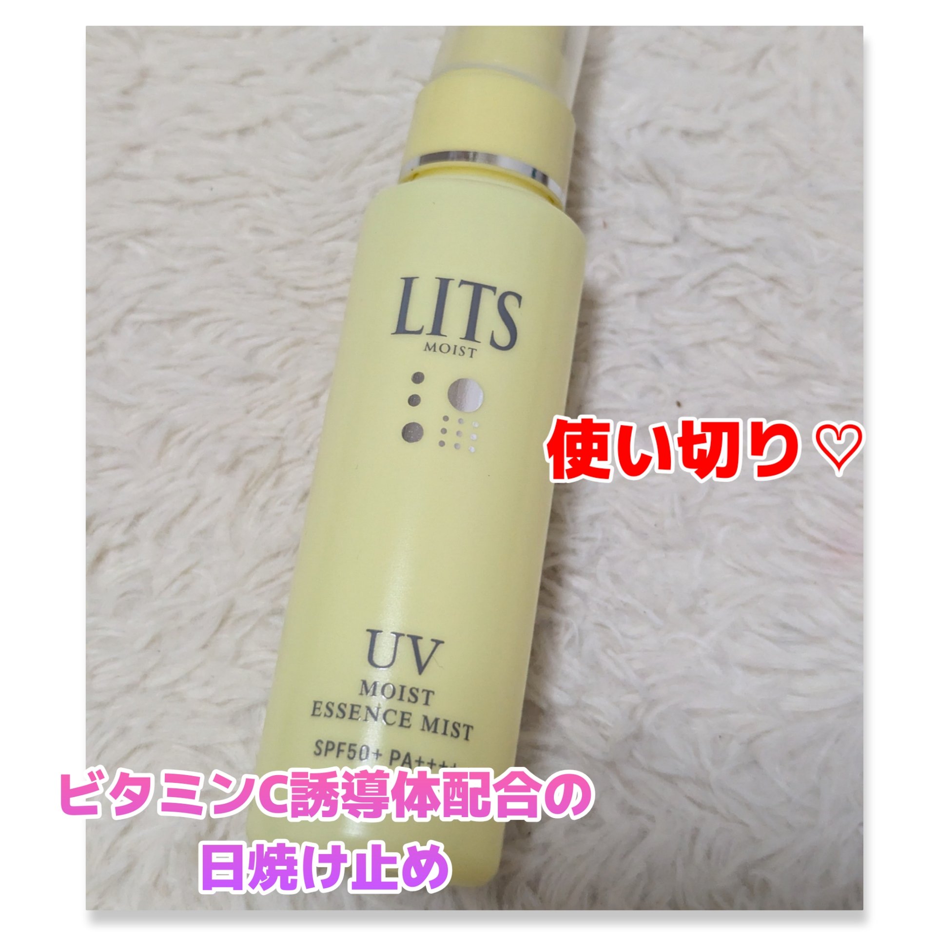 モイストC UVエッセンスミスト/リッツ/ミスト状化粧水を使ったクチコミ（1枚目）