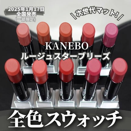 カネボウ ルージュスターブリーズ/KANEBO/口紅を使ったクチコミ(1枚目)