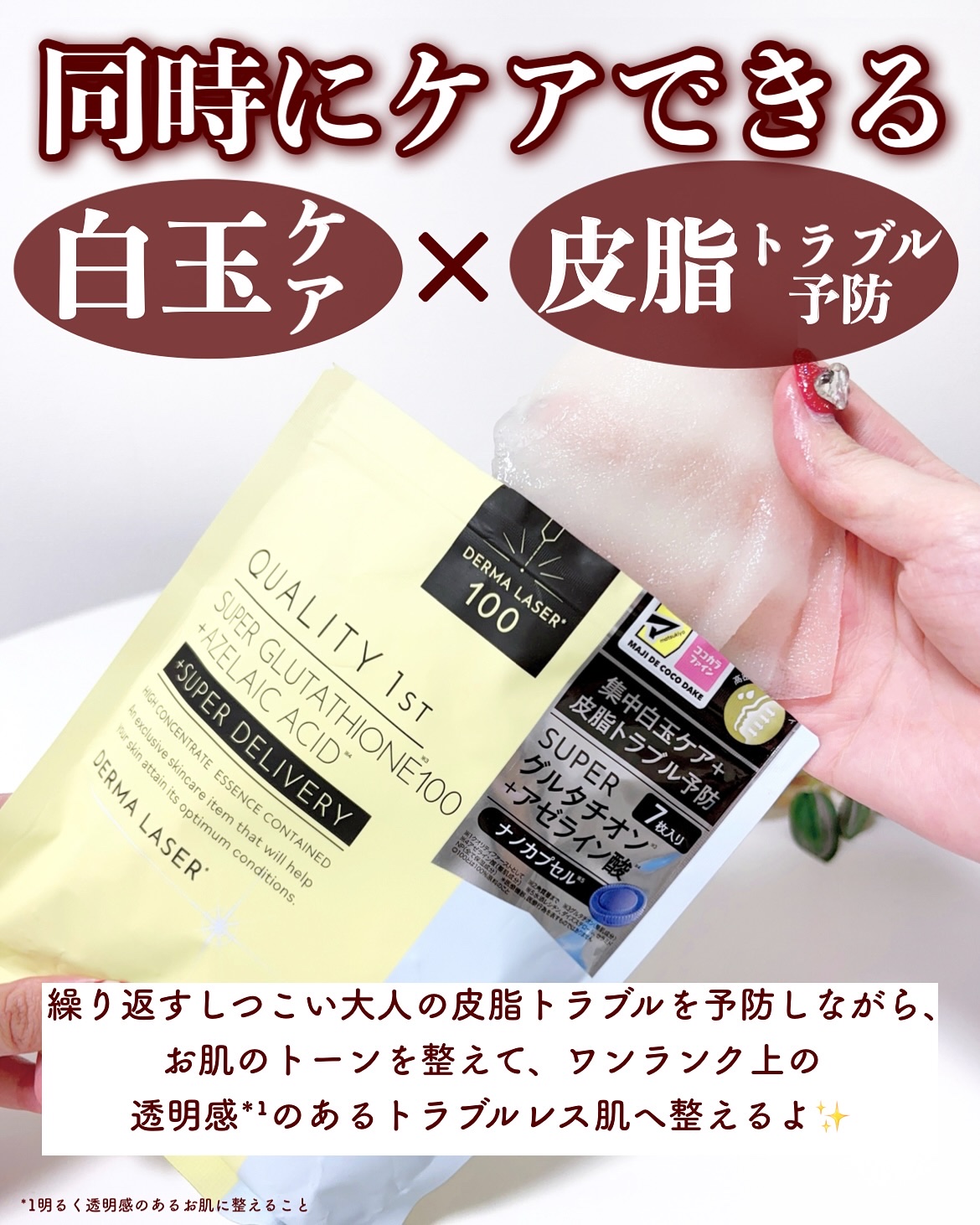 スーパーグルタチオン  100＋AZマスク/クオリティファースト/シートマスク・パックを使ったクチコミ（3枚目）