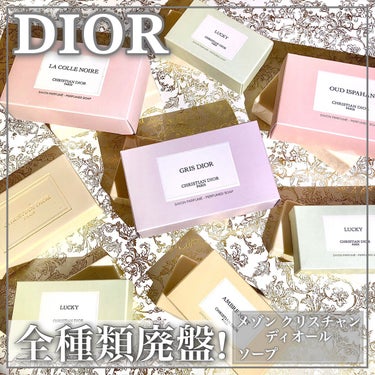 メゾン クリスチャン ディオール ラッキー ソープ/Dior/ボディグッズを使ったクチコミ（1枚目）