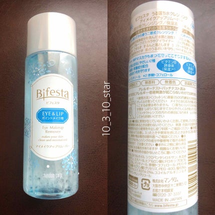 ミセラーアイメイクアップリムーバー/ビフェスタ/ポイントメイクリムーバーを使ったクチコミ(1枚目)