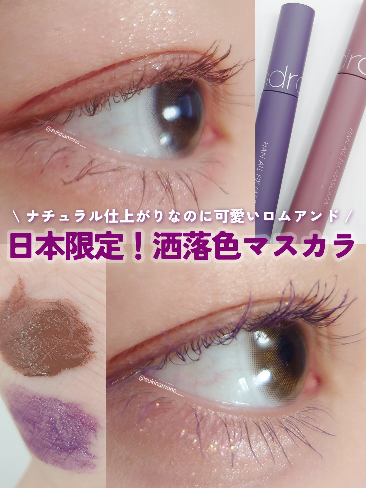 ハンオールフィックスマスカラ/rom&nd/マスカラを使ったクチコミ(1枚目)