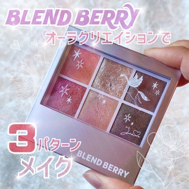 オーラクリエイション 103 ネクタリン＆メルティグレージュ(ホリデー限定カラー)/BLEND BERRY/アイシャドウパレットを使ったクチコミ（1枚目）