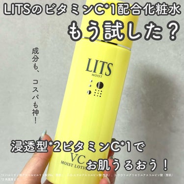 リッツ モイスト ローションCのクチコミ「-

実は3つ目突入のガチリピアイテム

-

▼LITS

モイストローションC  1,49.....」（2枚目）