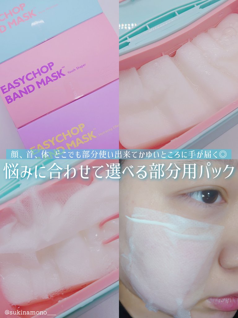 イージーチョップバンドマスク ユースシェーパー/lalachuu/シートマスク・パックを使ったクチコミ（1枚目）