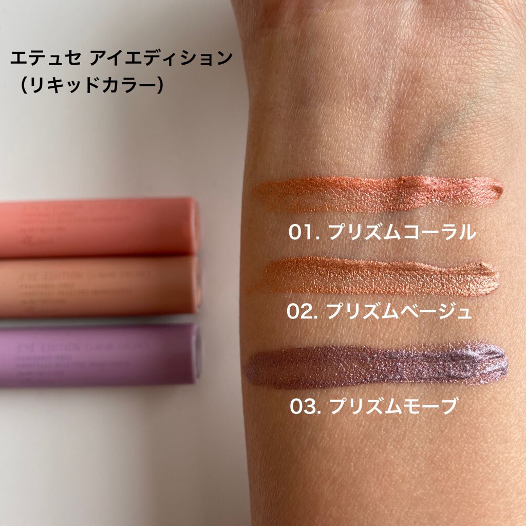 エテュセ アイエディション(リキッドカラー)/ettusais/リキッドアイシャドウを使ったクチコミ(2枚目)
