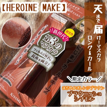 ロング&カールマスカラ アドバンストフィルム/ヒロインメイク/マスカラを使ったクチコミ(1枚目)