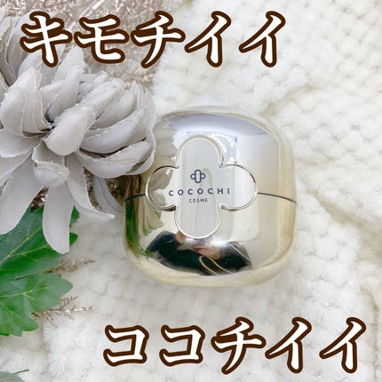 フェイシャル エッセンス クリームマスク/COCOCHI/フェイスクリームを使ったクチコミ(1枚目)