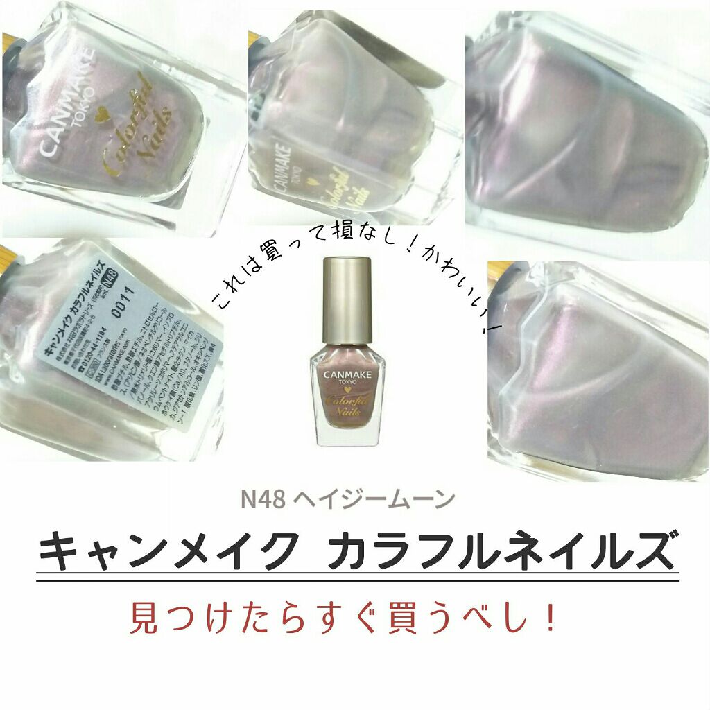 カラフルネイルズ N48 ヘイジームーン/キャンメイク/マニキュアを使ったクチコミ（1枚目）