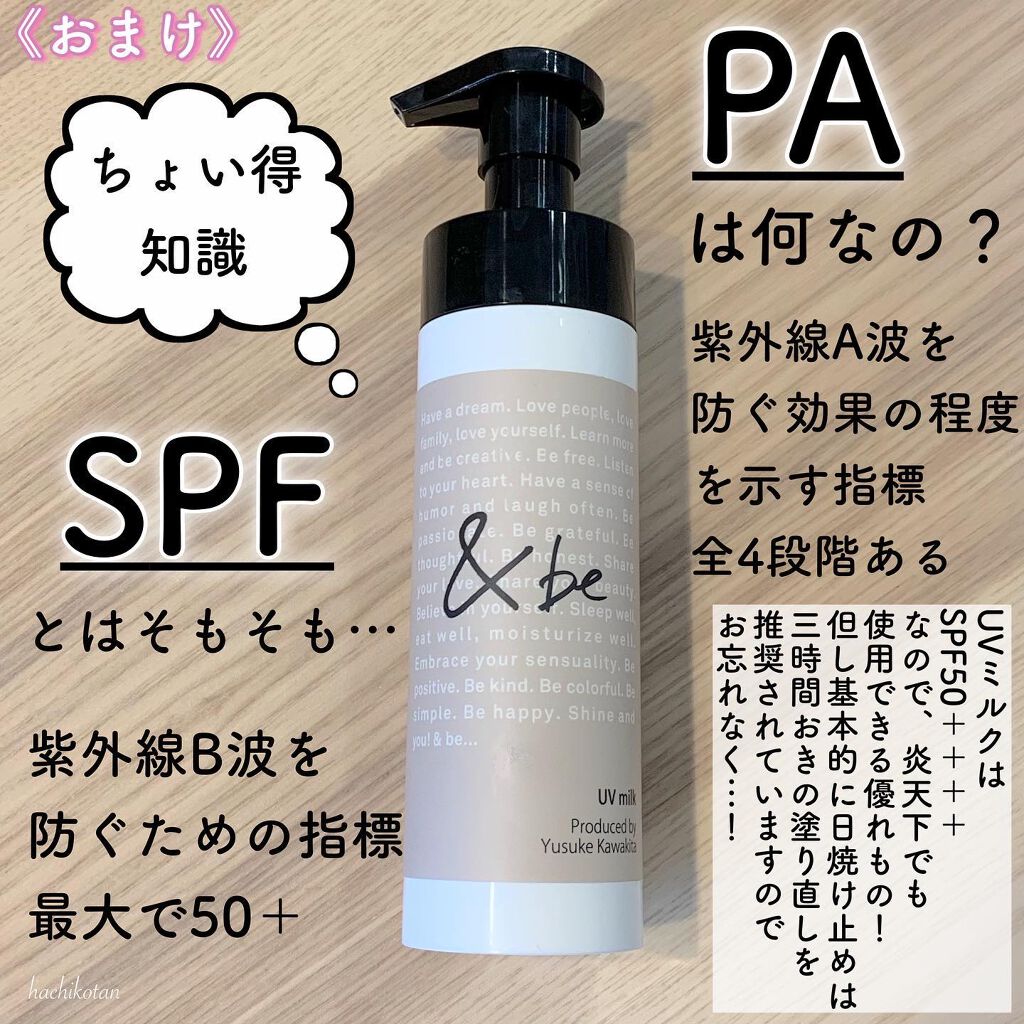 UVミルク/&be/日焼け止め・UVケアを使ったクチコミ(5枚目)