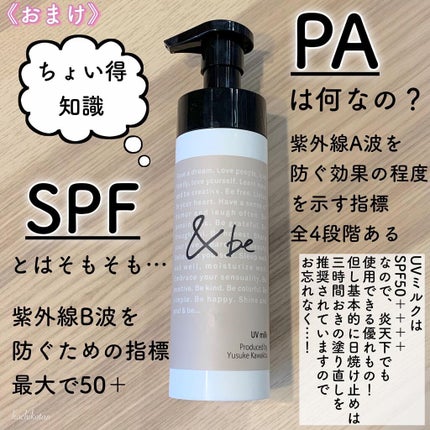 UVミルク/&be/日焼け止め・UVケアを使ったクチコミ(5枚目)