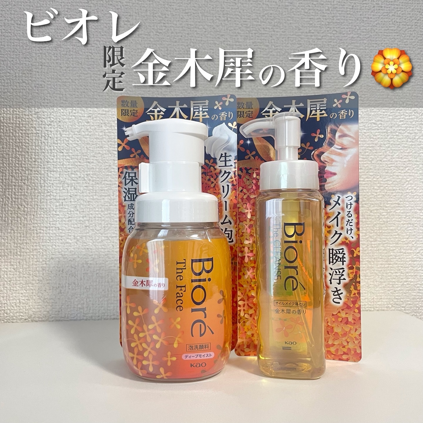 ビオレ ザ クレンズ オイルメイク落とし  金木犀の香り/ビオレ/オイルクレンジングを使ったクチコミ（1枚目）