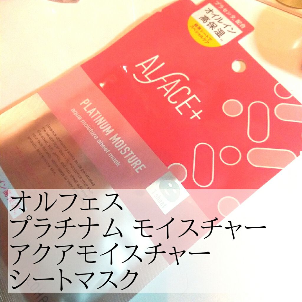 プラチナムモイスチャー アクアモイスチャーシートマスク/ALFACE+/シートマスク・パックを使ったクチコミ（1枚目）