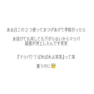 クリア マスカラR/CEZANNE/マスカラ下地・トップコートを使ったクチコミ（2枚目）