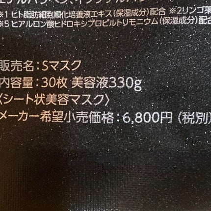 フェイスマスク/THE STEM CELL/シートマスク・パックを使ったクチコミ(3枚目)