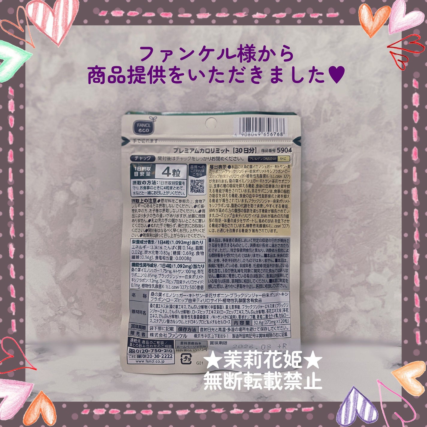 プレミアムカロリミット/ファンケル/ボディサプリメントを使ったクチコミ(3枚目)