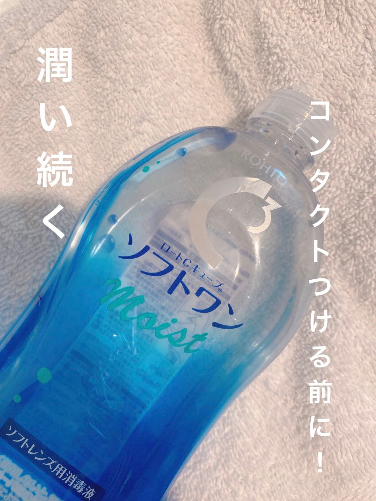 Cキューブ ソフトワン/ロート製薬/その他を使ったクチコミ(1枚目)