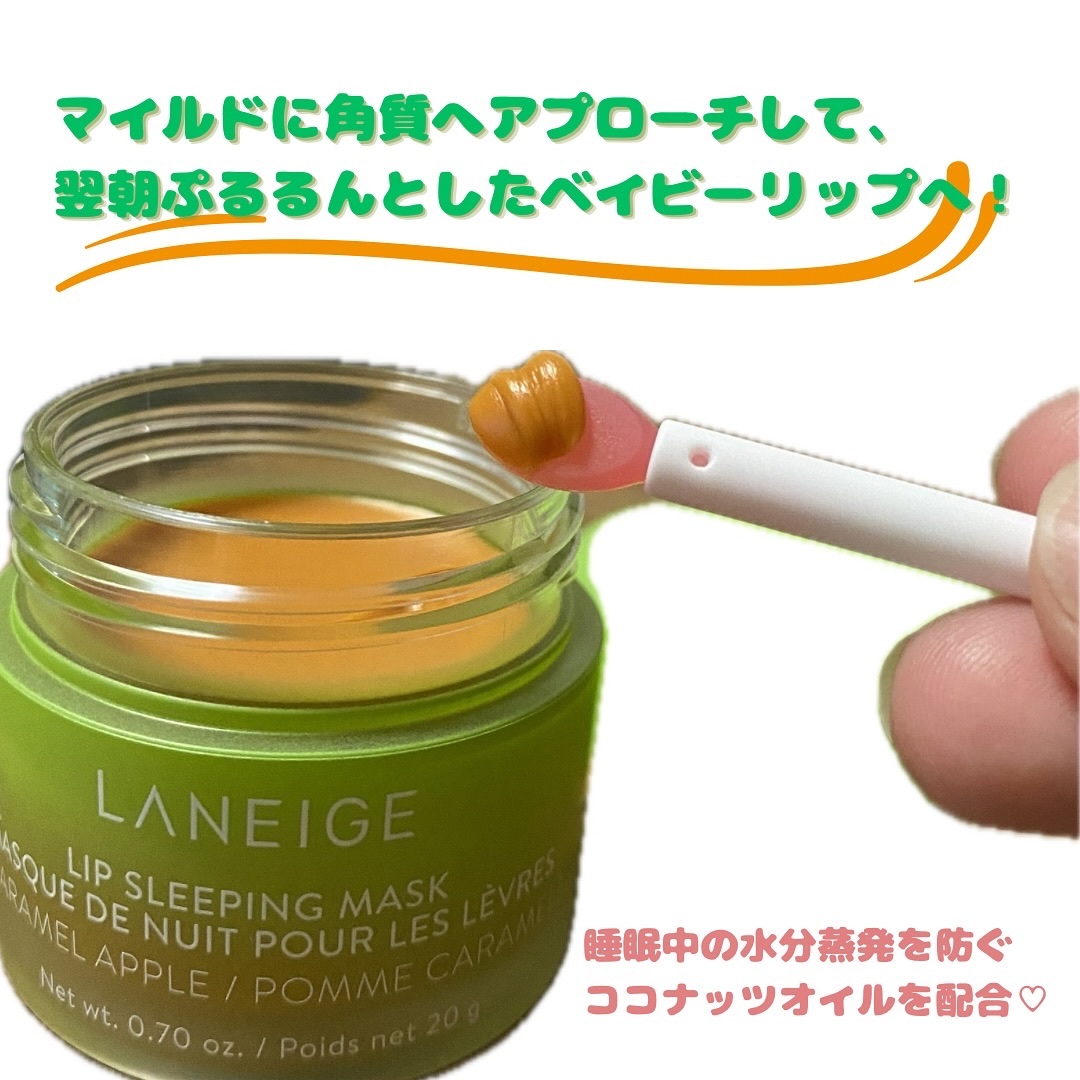 リップスリーピングマスク/LANEIGE/リップバームを使ったクチコミ（2枚目）