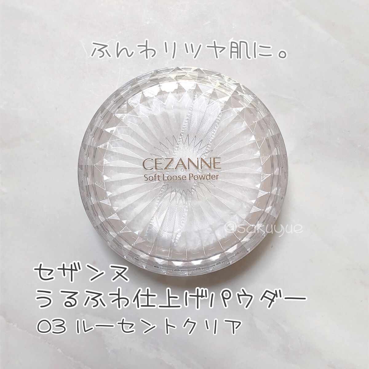うるふわ仕上げパウダー/CEZANNE/ルースパウダーを使ったクチコミ(1枚目)
