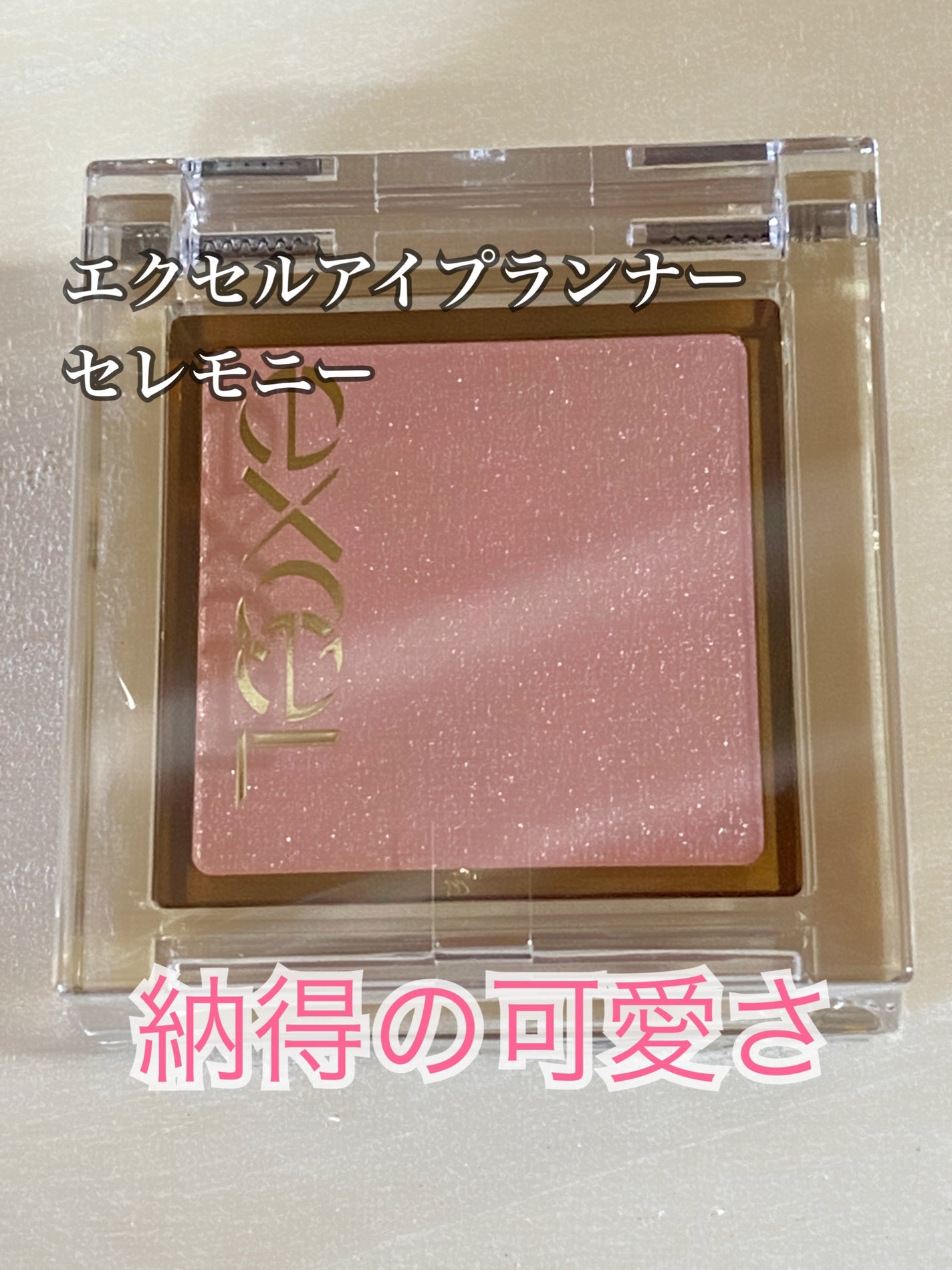 アイプランナー/excel/単色アイシャドウを使ったクチコミ(1枚目)