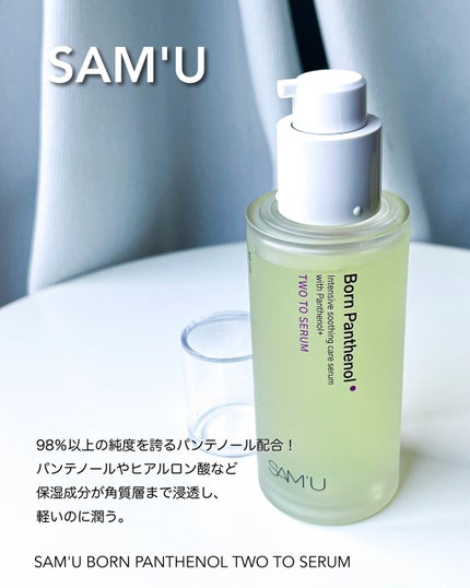 ボーンパンテノールマイレシピクリーム/SAM'U/フェイスクリームを使ったクチコミ(3枚目)