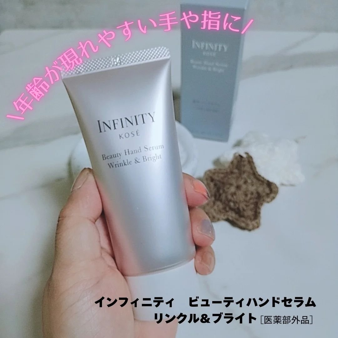 インフィニティ　ビューティーハンドセラム リンクル＆ブライト [医薬部外品]/インフィニティ/ハンドクリームを使ったクチコミ（1枚目）