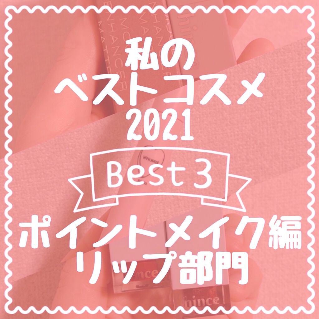 マットリップクレヨン/WHOMEE/口紅を使ったクチコミ(1枚目)