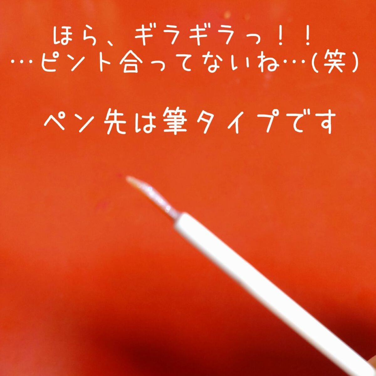 グロウリキッドライナー/CEZANNE/リキッドアイライナーを使ったクチコミ(2枚目)