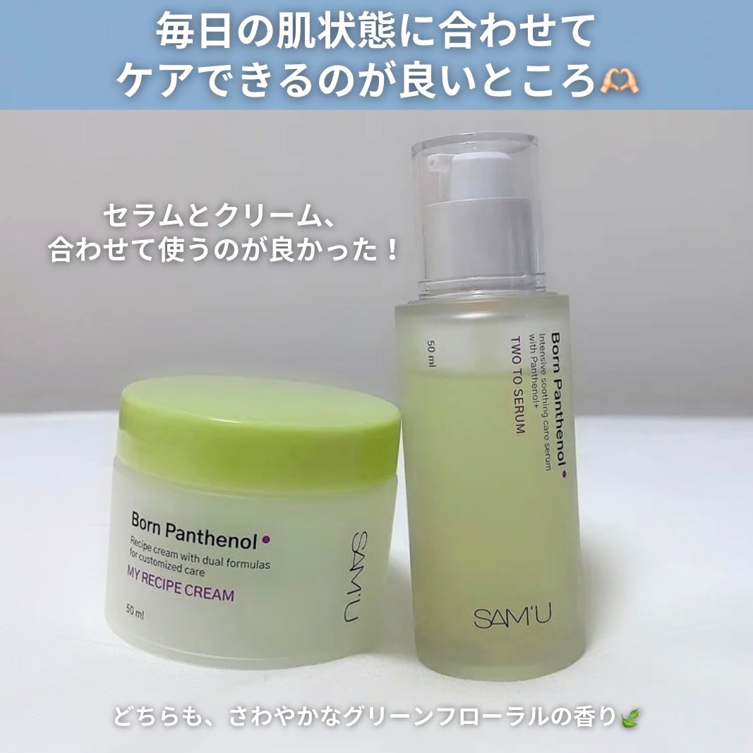 ボーンパンテノールトゥートゥーセラム/SAM'U/美容液を使ったクチコミ(10枚目)