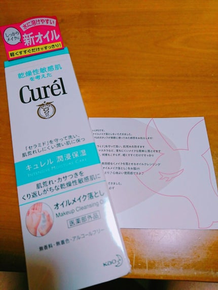オイルメイク落とし/キュレル/オイルクレンジングを使ったクチコミ(1枚目)