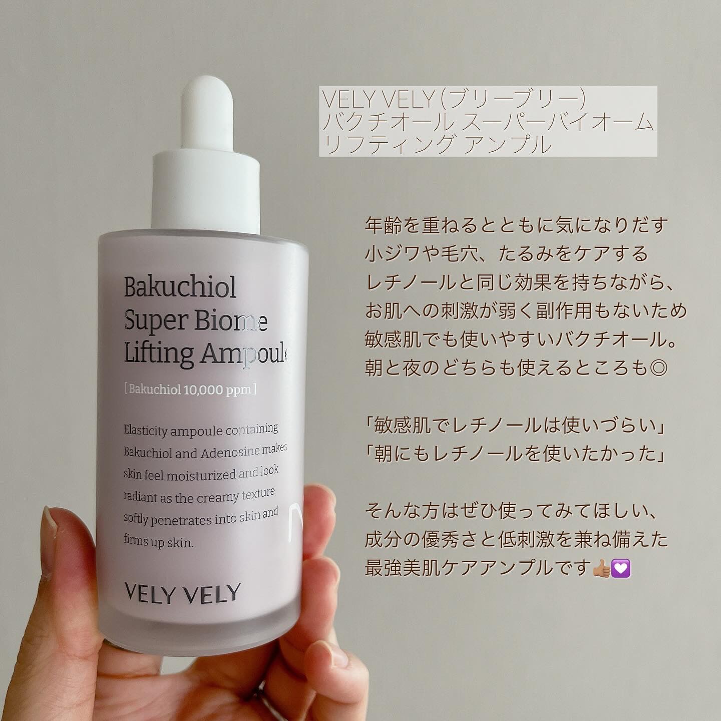 バクチオールスーパーバイオーム リフティングアンプル/VELY VELY/美容液を使ったクチコミ（2枚目）