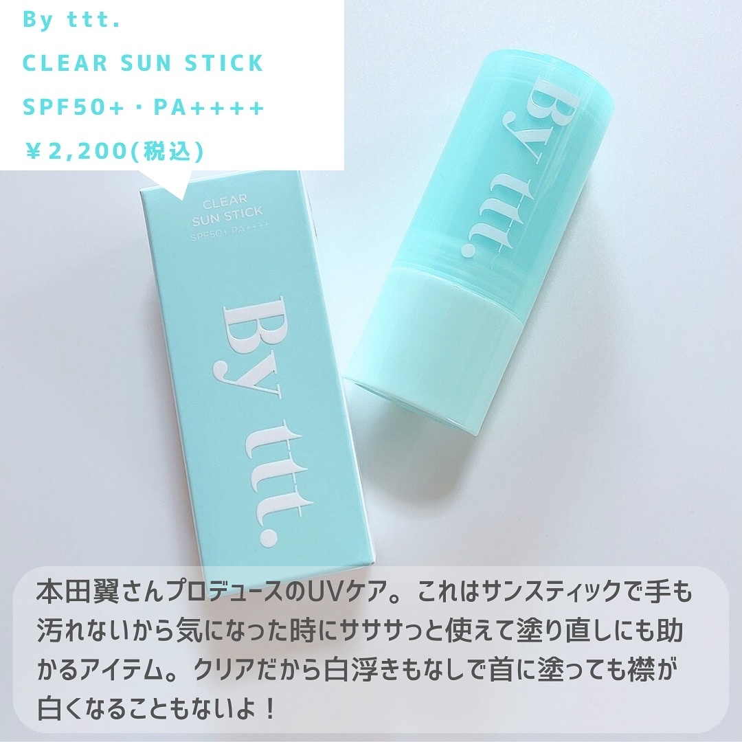 クリアサンスティック/By ttt./日焼け止めスティックを使ったクチコミ（2枚目）