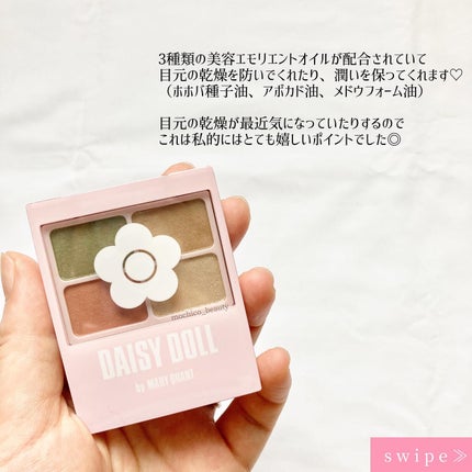 デイジードール アイカラー パレット/DAISY DOLL by MARY QUANT/アイシャドウパレットを使ったクチコミ(3枚目)