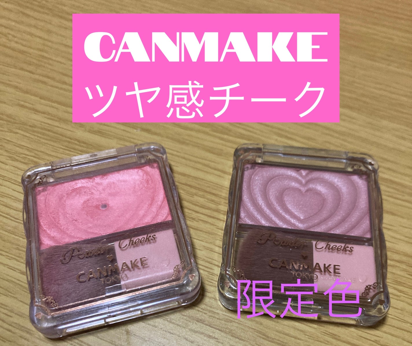 パウダーチークス/キャンメイク/パウダーチークを使ったクチコミ(1枚目)