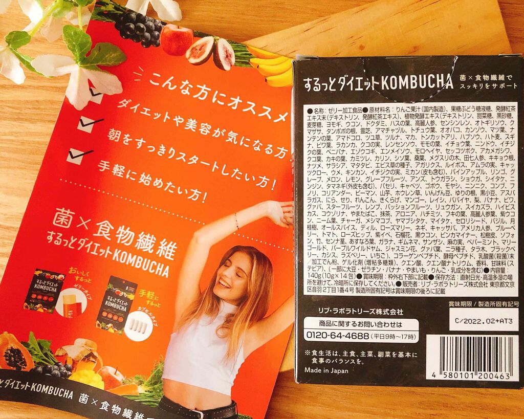 するっとダイエットKOMBUCHAゼリー/リブ・ラボラトリーズ/コンブチャを使ったクチコミ（2枚目）