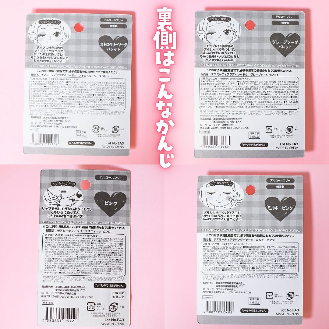 チアミーティアラアイシャドウ3色パレットスマイル/セリア/アイシャドウパレットを使ったクチコミ(8枚目)