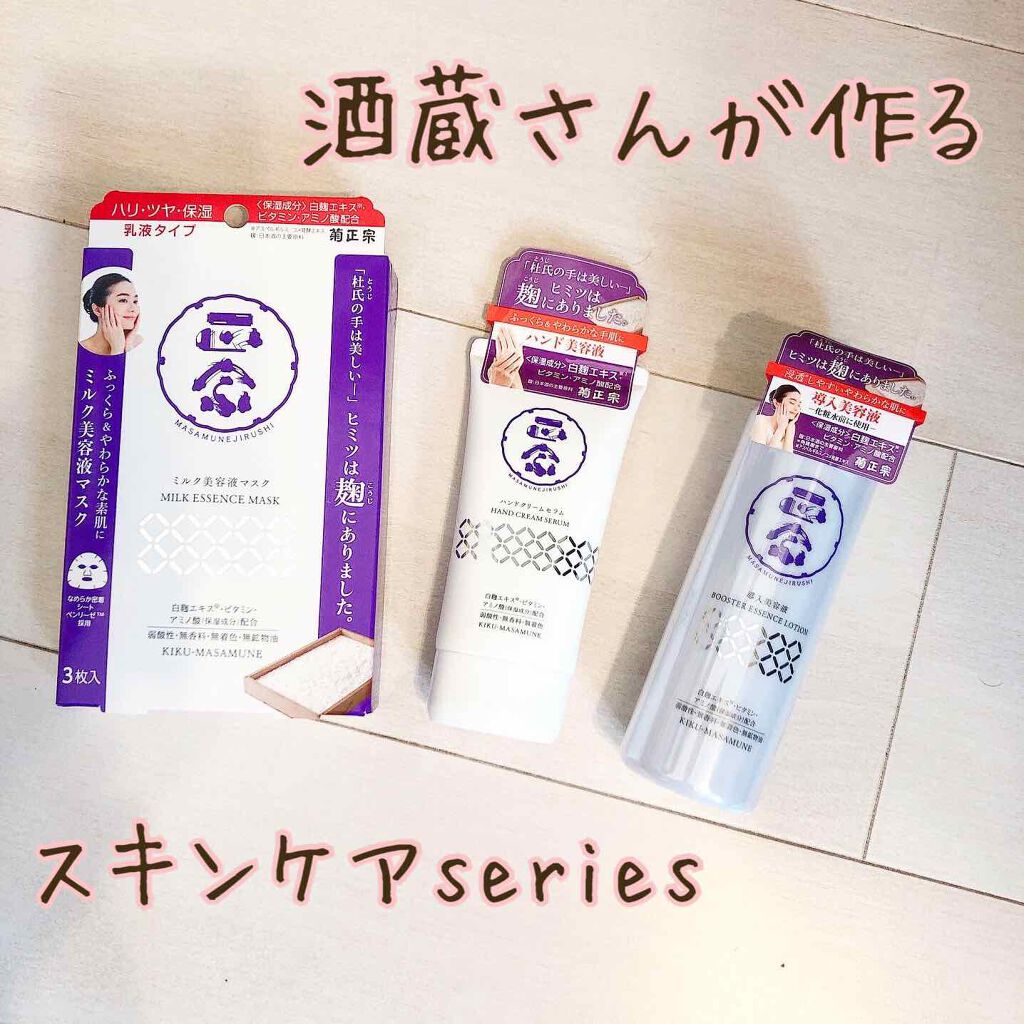 正宗印 ハンドクリームセラム/菊正宗/ハンドクリームを使ったクチコミ(1枚目)