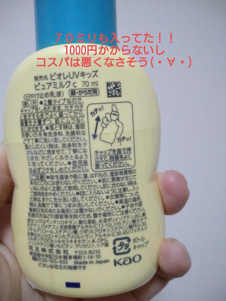 試してみた】ビオレ ビオレUV キッズピュアミルクのリアルな口コミ