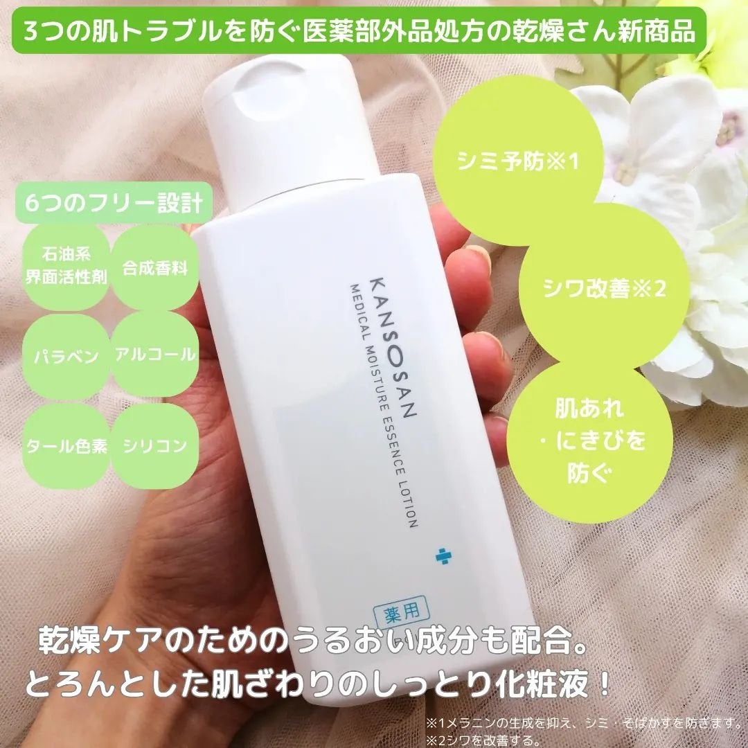 乾燥さん 薬用しっとり化粧液【医薬部外品】/乾燥さん/オールインワン化粧品を使ったクチコミ(2枚目)