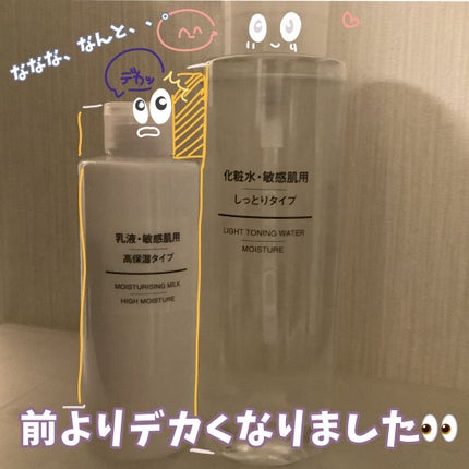 乳液・敏感肌用・高保湿タイプ/無印良品/乳液を使ったクチコミ(2枚目)