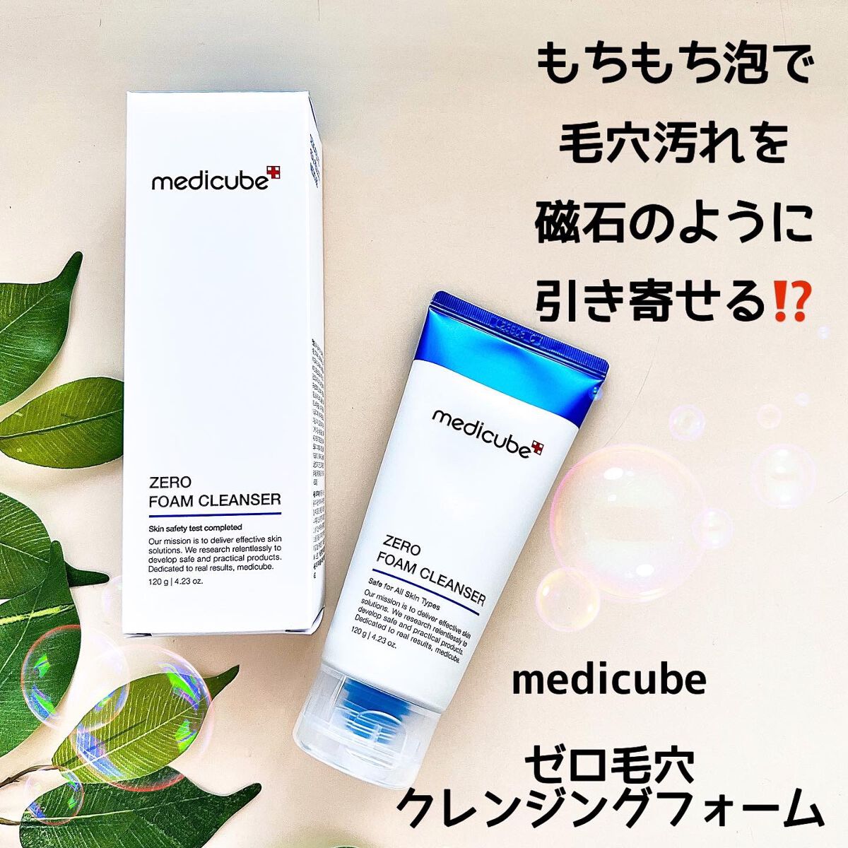 Zero Foam Cleanser/MEDICUBE/洗顔フォームを使ったクチコミ(1枚目)