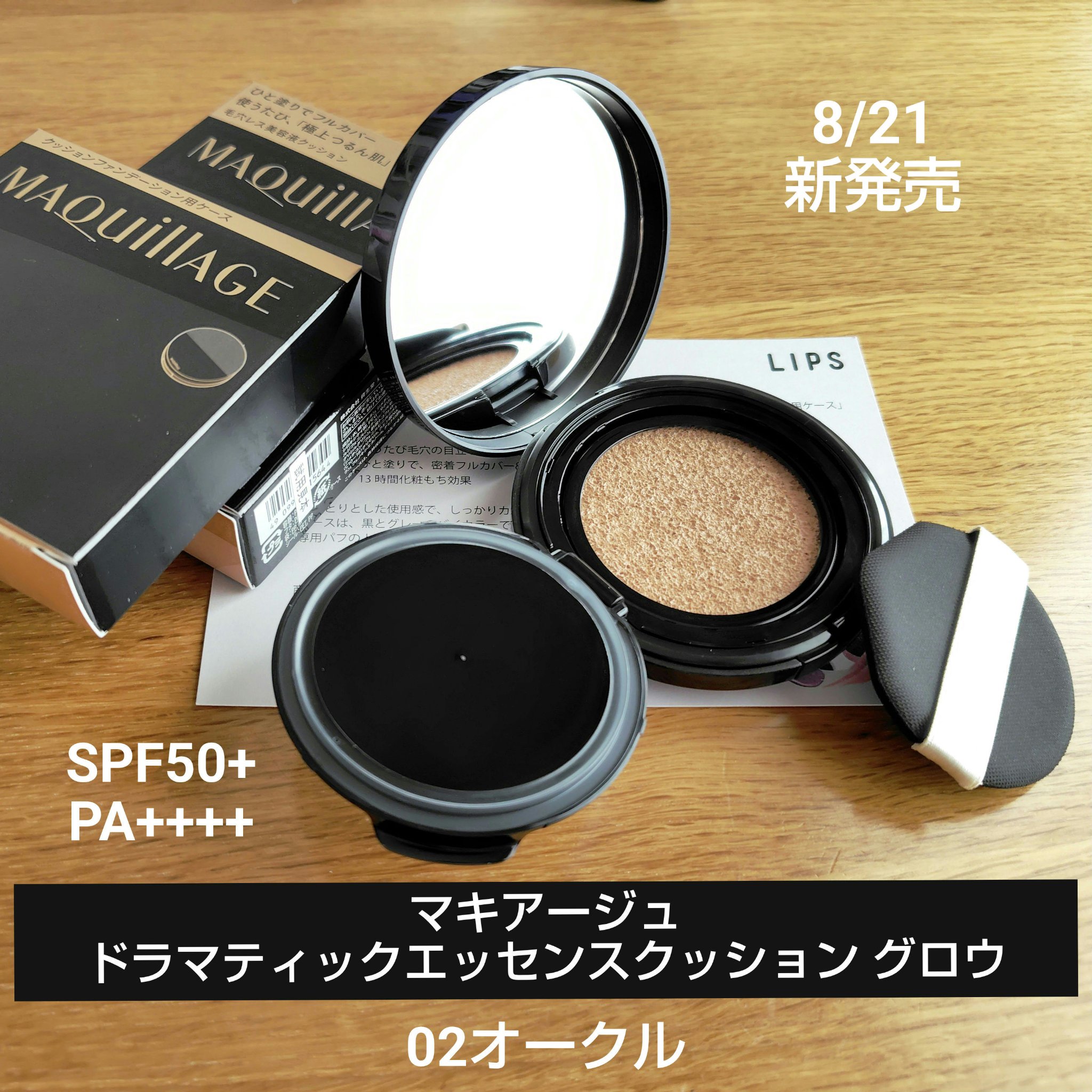 ドラマティックエッセンスクッション グロウ/マキアージュ/クッションファンデーションを使ったクチコミ（1枚目）